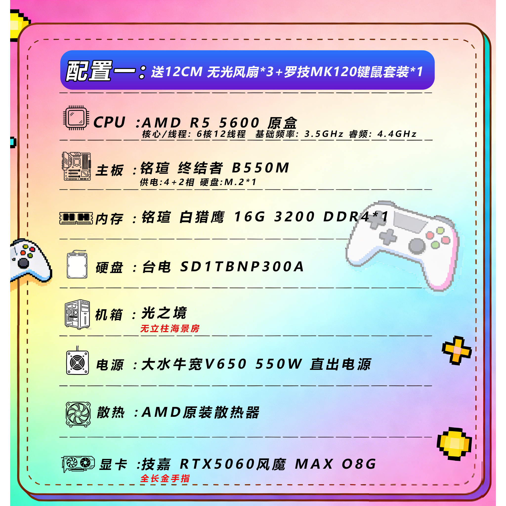 5060电脑主机9700X/9600X吃鸡三角洲游戏电竞台式DIY电脑组装机,淘宝优惠券,粉丝福利购,淘宝优惠卷