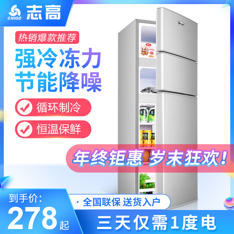 志高电冰箱家用小型单双开门冷藏冷冻三门迷你宿舍出租房节能省电 - 图2