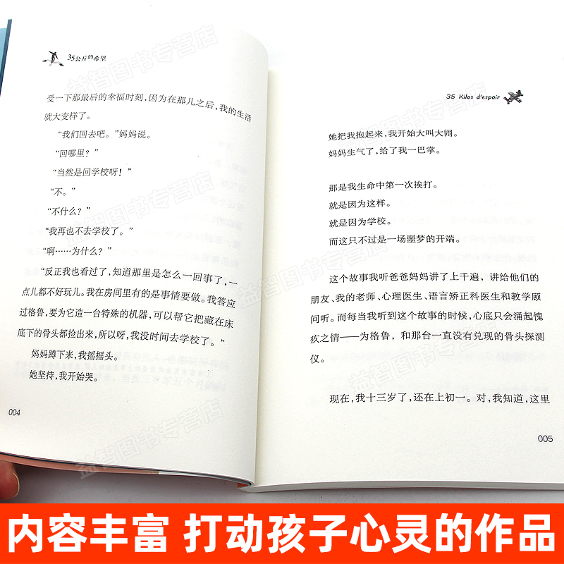 35公斤的希望大奖小说精品图书适合8-12岁儿童文学课外小说阅读成长故事书三四五年级推荐阅读书籍新蕾出版社正版-图2