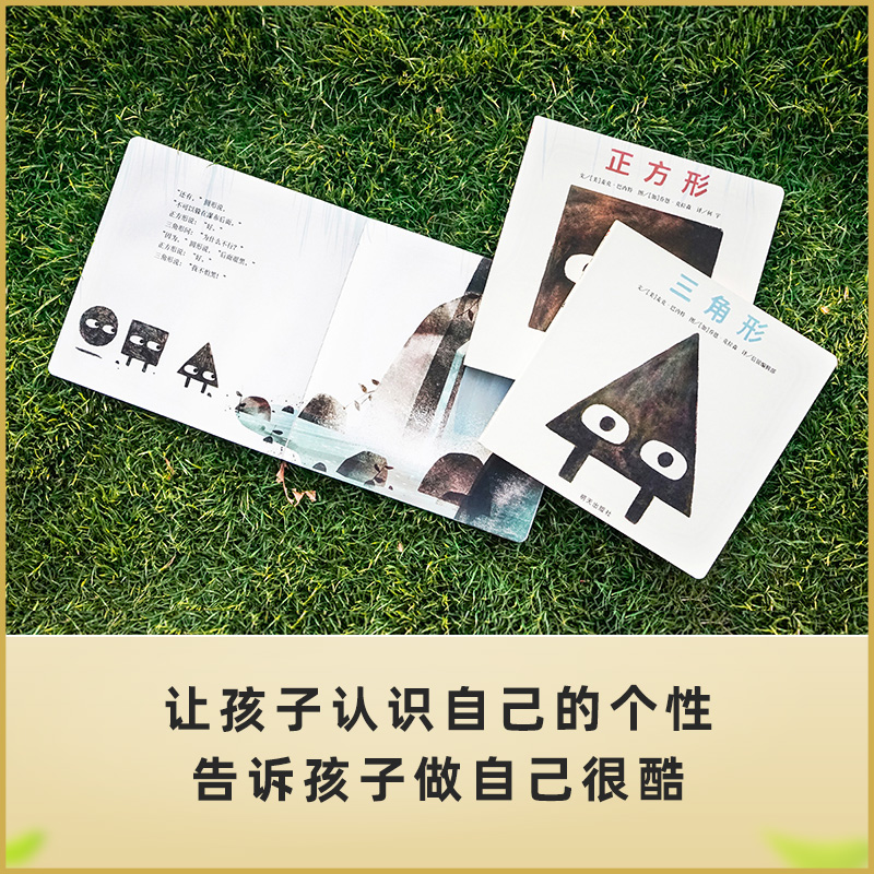 现货 三角形 正方形 圆形绘本 全3册精装3-6岁儿童绘本故事书 凯迪克奖双人组麦克·巴内特&乔恩·克拉森再度携手创作正版 - 图1