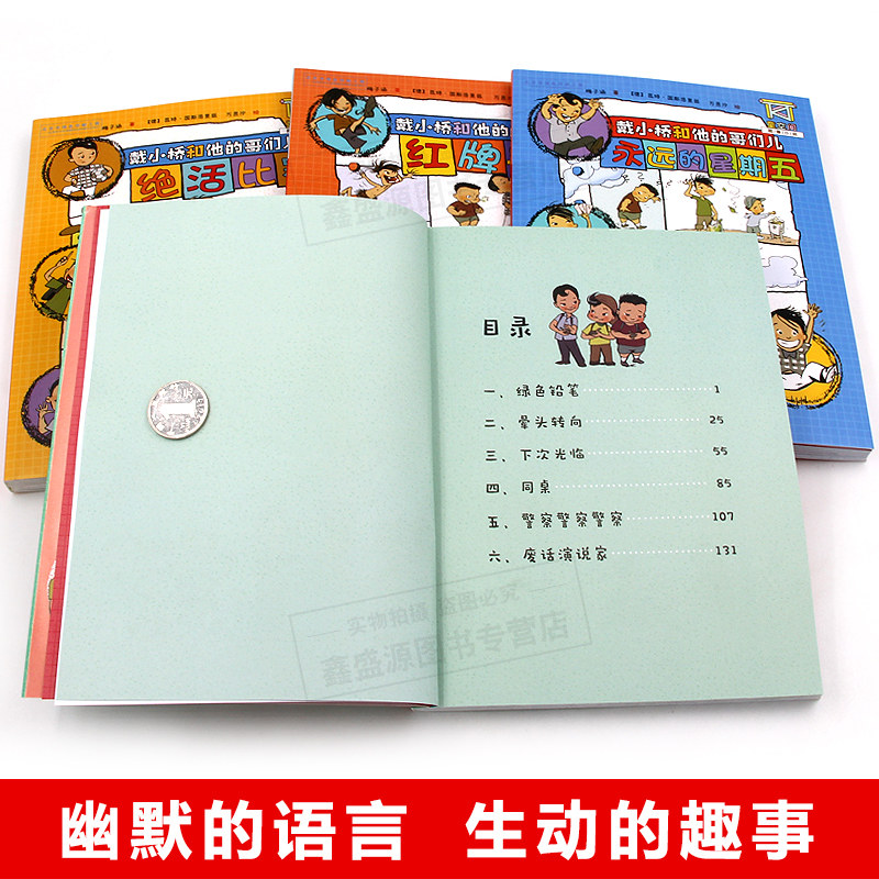 红牌罚下 戴小桥和他的哥们儿全4册 儿童空间图像小说 7-10岁校园小说三四五六年级小学生课外阅读幽默励志文学读物 梅子涵著,淘宝优惠券,粉丝福利购,淘宝优惠卷