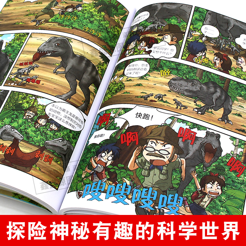 全5册 正版大英儿童漫画百科环保超人奇妙之旅恐龙时代探险记野外探秘鸟类王国神秘大冒险萌宠乐园奇遇记科普百科知识大全