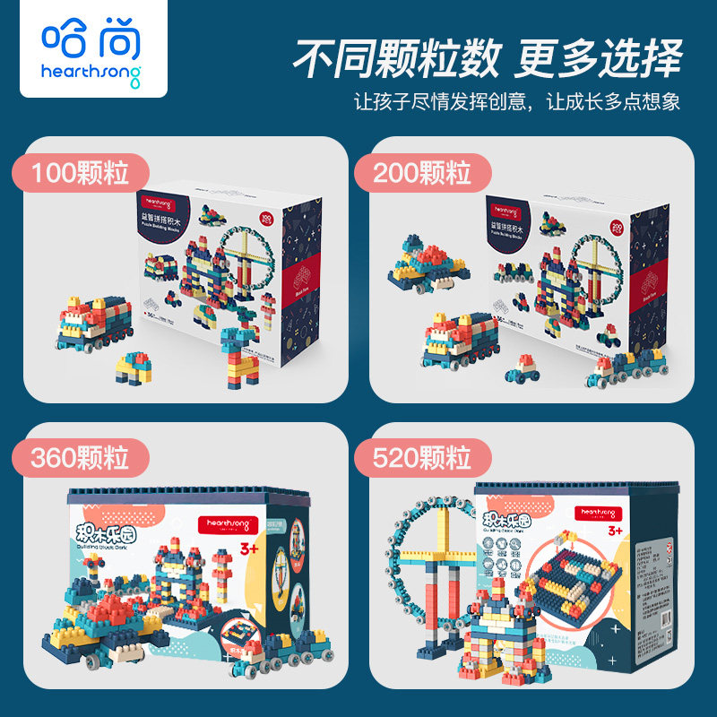哈尚智力动脑乐高宝宝趣味拼装玩具 哈尚建构/拼插积木