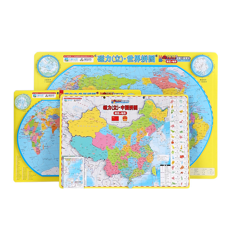 磁性中国世界地图拼图儿童磁力玩具 哈尚拼图/拼板