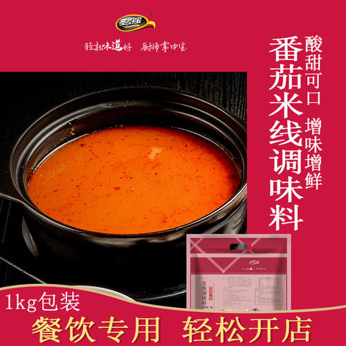 圣恩圣厨宝米线调料系列 番茄菌汤酸菜火锅味酸辣粉米线万人加购 - 图2