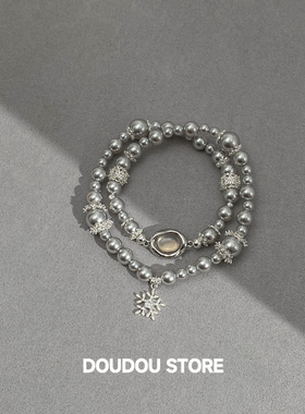 秋冬雪花灰珍珠双圈手链女