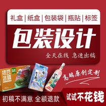 Product Packaging Design Customized Gift Box Food Labels Cosmetic Carton Wine Bottle Sticker Color Box Outer Packing Bag