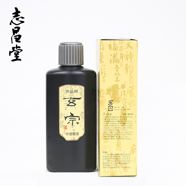 日本进口墨运堂玄宗墨汁作品用中浓墨液200ml 高端文房四宝超低价