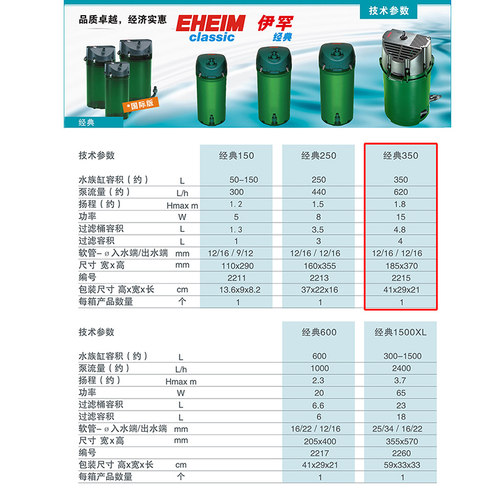 德国伊罕过滤桶250国际滤材版350前置600经典150小型EHEIM滤筒器 - 图1