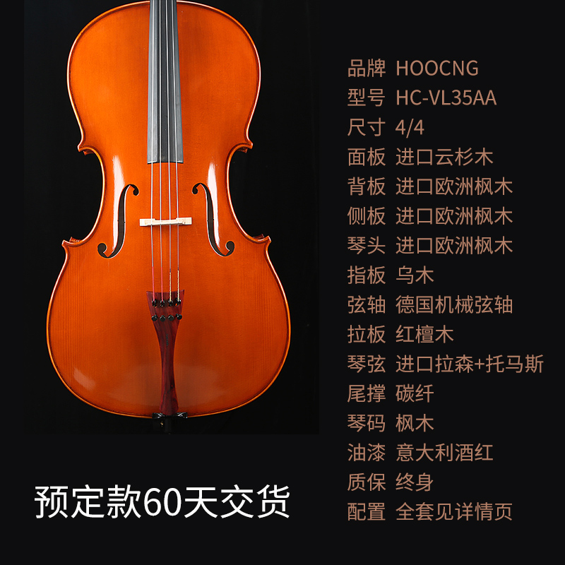 浩成乐器旗舰店浩成大提琴实木欧料成人演奏量版专业大提琴欧料枫木 纯手工 乐器1
