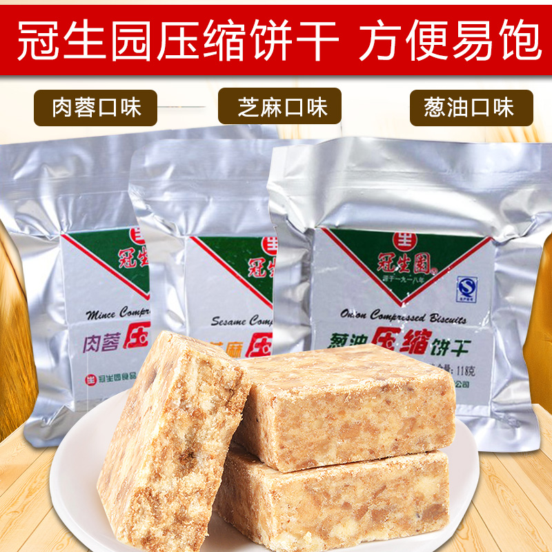 上海冠生园压缩饼干118g肉蓉芝麻葱油高能量家庭应急长储备干粮饱