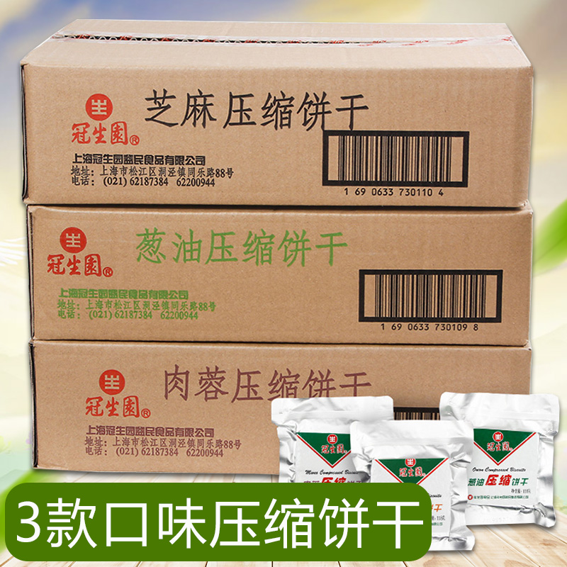 上海冠生园压缩118g肉蓉芝麻饼干 农之尚食品压缩饼干