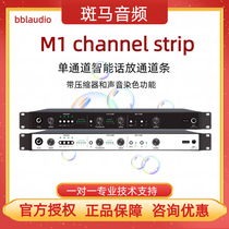 bblaudio M1channel strep professional talk channel bar anchor live recording studio talk