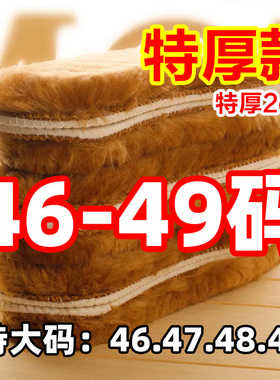 46码47码48码49码仿羊毛鞋垫加绒加厚特大号保冬季冬天男士特大码