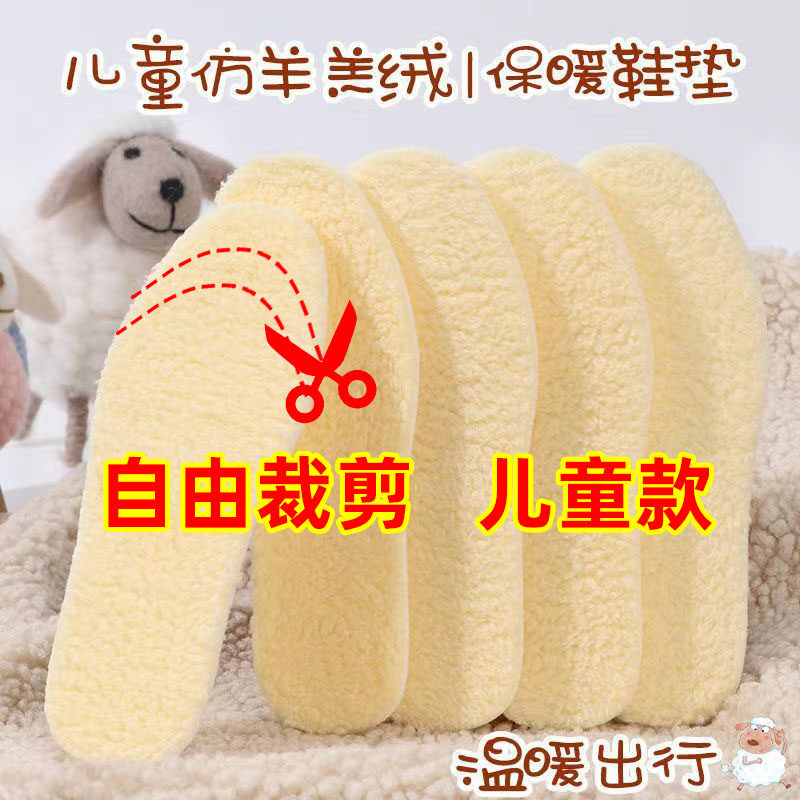 儿童棉鞋垫 冬季保暖吸汗羊毛羔绒驼绒可裁剪男女小孩雪地靴鞋垫,淘宝优惠券,粉丝福利购,淘宝优惠卷
