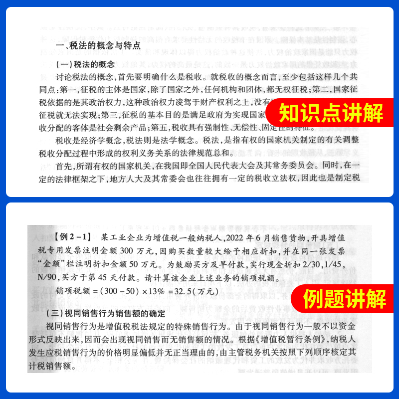 涉税服务相关法律】2024年注册税务师教材2024官方教材税务师职业资格考试教材涉税服务相关法律中国税务出版社cta注税 - 图1