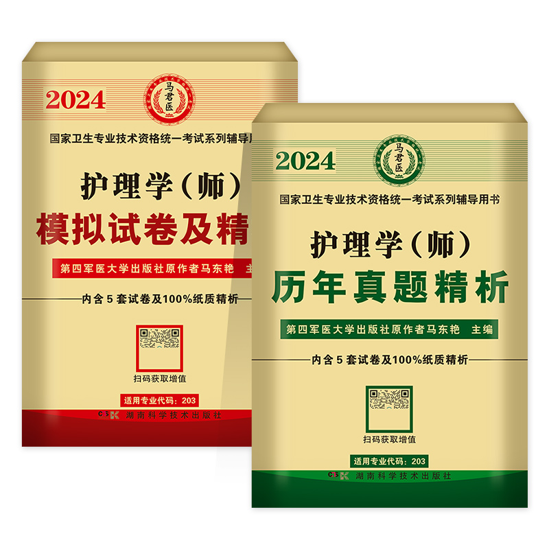 含23年真题】备考2025年初级护师军医版资格证考试用书试卷历年真题护理学师初级随身记轻松过护资试题题库练习题全套教材丁震2024-图0