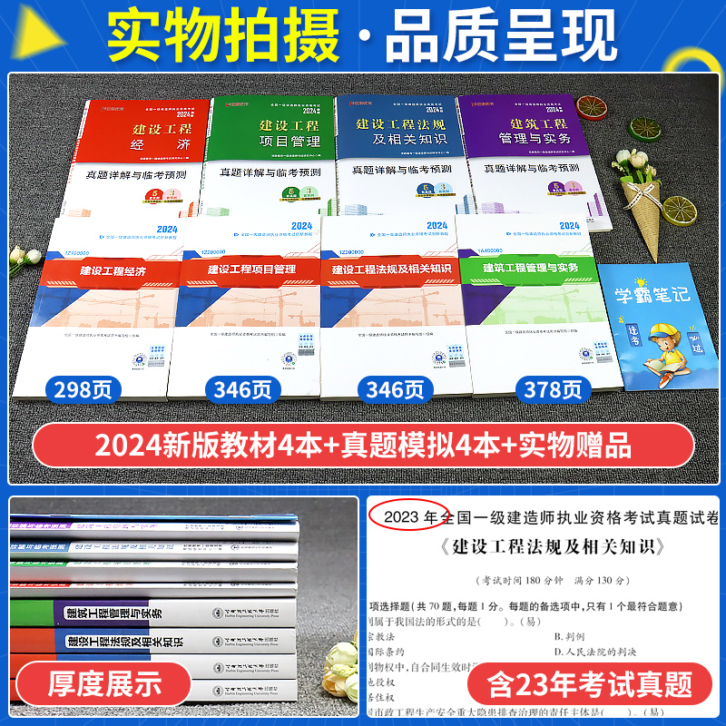 24新大纲】一建建筑2024年教材一级建造师考试用书历年真题试卷习题集土建房建建筑实务市政机电公路水利法规管理环球嗨学课件