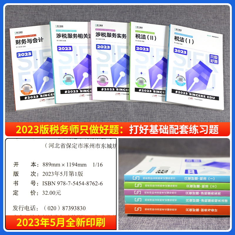 预售 5科基础+做题】2024新版斯尔注册税务师教材打好基础只做好题税一税二财务与会计涉税服务相关法律实务2024注税考试真题习题-图2