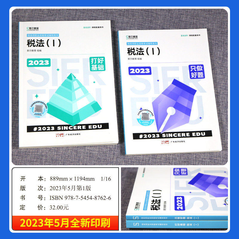 预售 税法1 基础+好题】2024新版斯尔教育税务师税法一打好基础只做好题注册税务师考试用书题库习题资料历年真题试卷注税税法1 - 图1