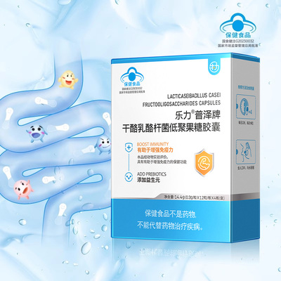 乐力蓝帽认证益生菌胶囊官方正品