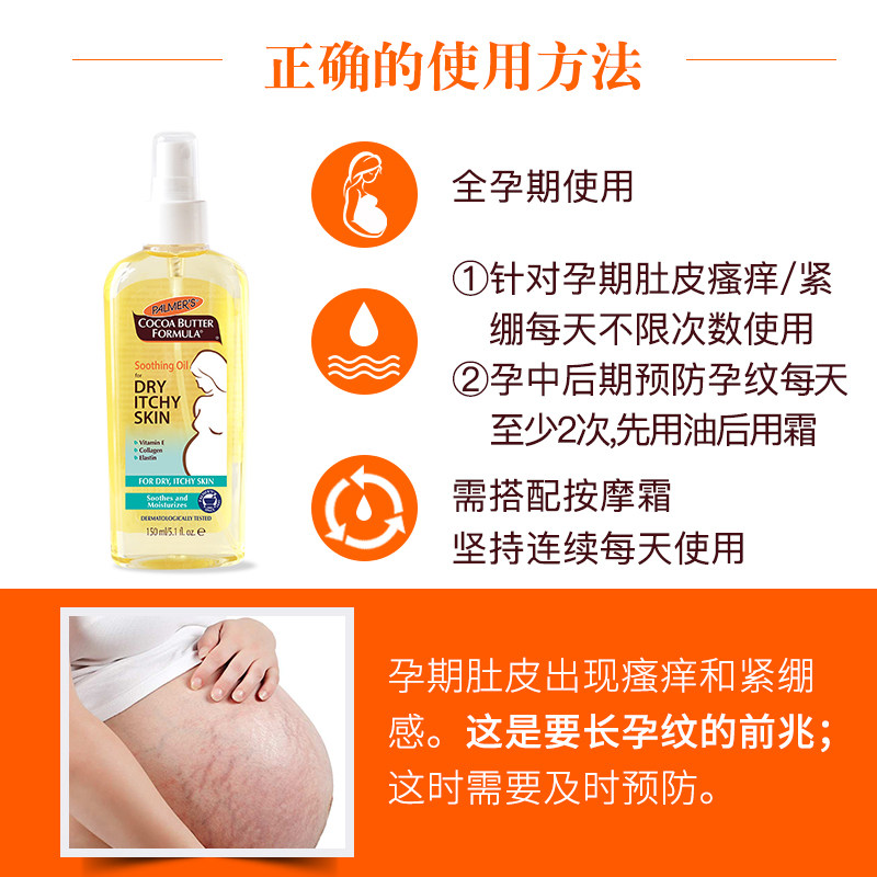 美国帕玛氏妊娠油怀孕期孕妇按摩油 天成庆博母婴妊娠纹护理