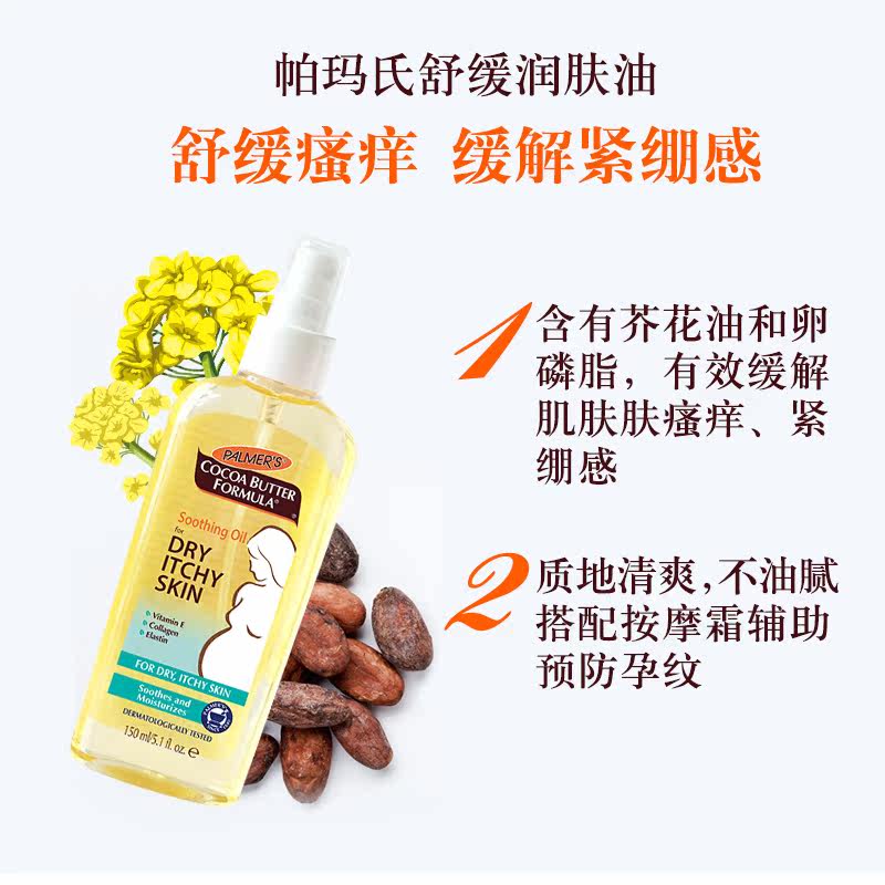 美国帕玛氏妊娠油怀孕期孕妇按摩油 天成庆博母婴妊娠纹护理