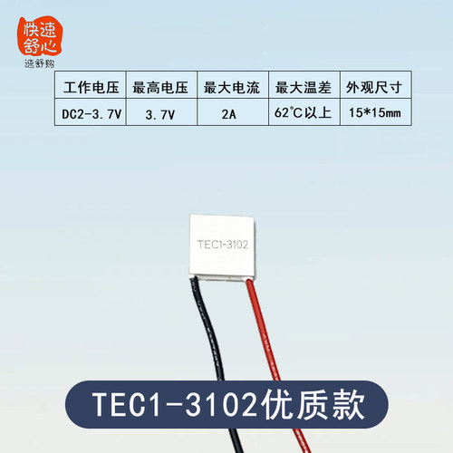 TEC1-3102/3103/3104小功率小尺寸半导体制冷片10*10 15*15 20*20 - 图1