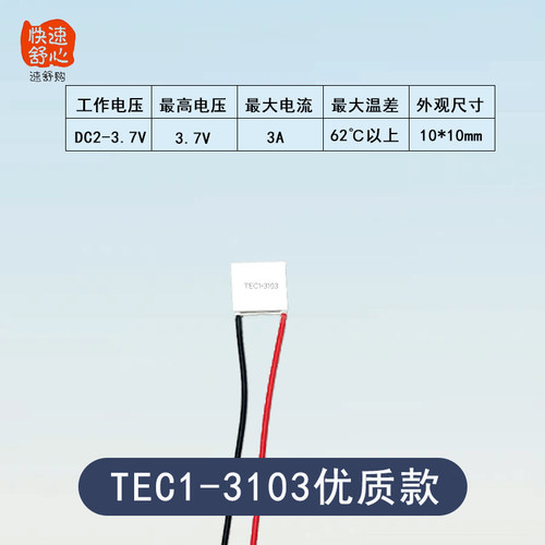 TEC1-3102/3103/3104小功率小尺寸半导体制冷片10*10 15*15 20*20 - 图0