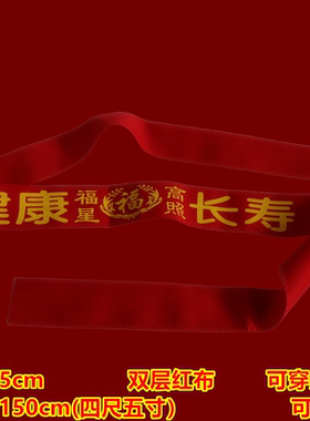 本命年红腰带大红双层红布可装钱
