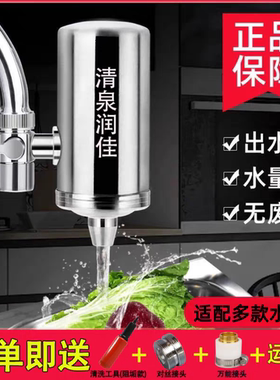 清泉润佳净水器水龙头过滤器