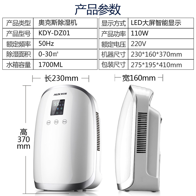 奥克斯除湿机家用抽湿机卧室地下室小型除湿器吸湿去湿除潮干燥机 奥克斯除湿机家用抽湿机卧室地下室小型除湿器吸湿去湿除潮干燥机