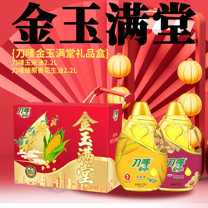 刀唛礼盒装臻原香压榨花生油2.2L+玉米油2.2L组合送礼食用植物油,淘宝优惠券,粉丝福利购,淘宝优惠卷