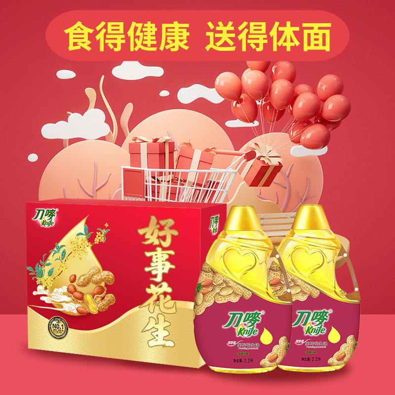 刀唛好事花生礼盒臻原香压榨花生油2.2L*2瓶组合送礼食用植物油,淘宝优惠券,粉丝福利购,淘宝优惠卷