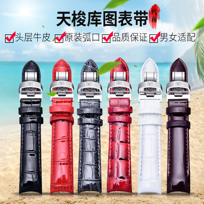 天梭真皮1853原装代用t035407a表带 gomant古曼缇启程配件
