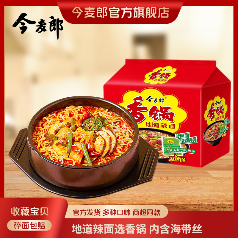 今麦郎 麻辣香锅方便面 120g*10袋