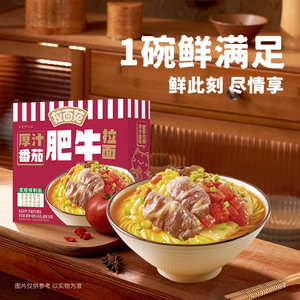 今麦郎拉面范番茄牛肉方便面非油炸速食食品待煮面条即食主食面