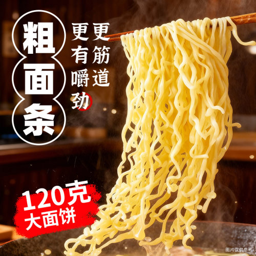今麦郎乌冬面招牌豚骨粗面条老母鸡汤方便面待煮面含酱料包面饼ms - 图0