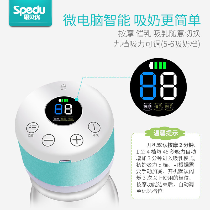 电动一体式孕产妇静音产后吸奶器 spedu吸奶器