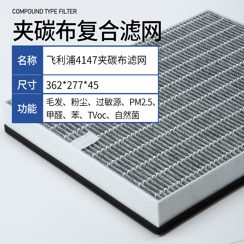 适配 飞利浦空气净化器AC4076 4016 4074 4072滤芯4147滤网FY3107 - 图0