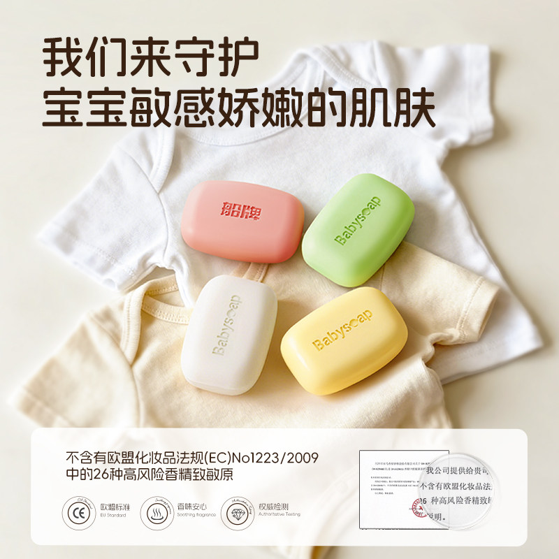 船牌婴儿洗衣皂儿童抑菌肥皂婴幼儿宝宝专用去渍尿布皂内衣裤香皂