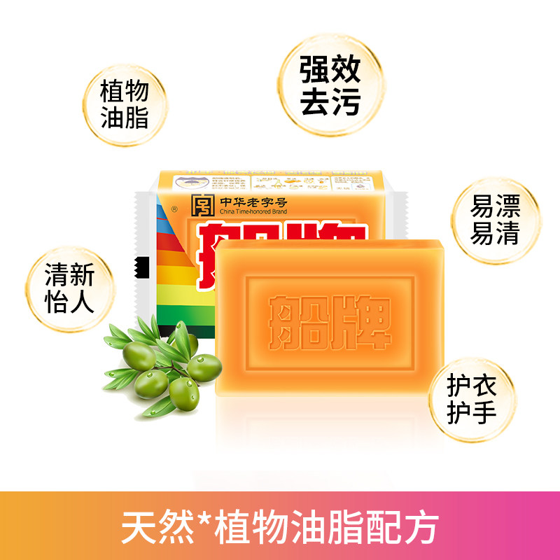 船牌300g*32块内衣透明皂 船牌洗衣皂