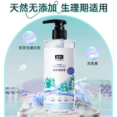 船牌内衣内裤洗衣液专用女士抑菌去除异味血渍手洗内衣洗衣液