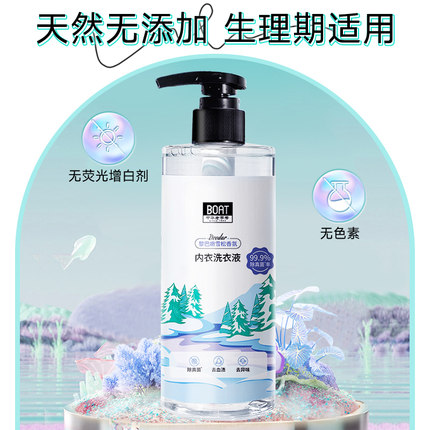 船牌内衣内裤洗衣液专用女士抑菌去除异味血渍手洗内衣洗衣液
