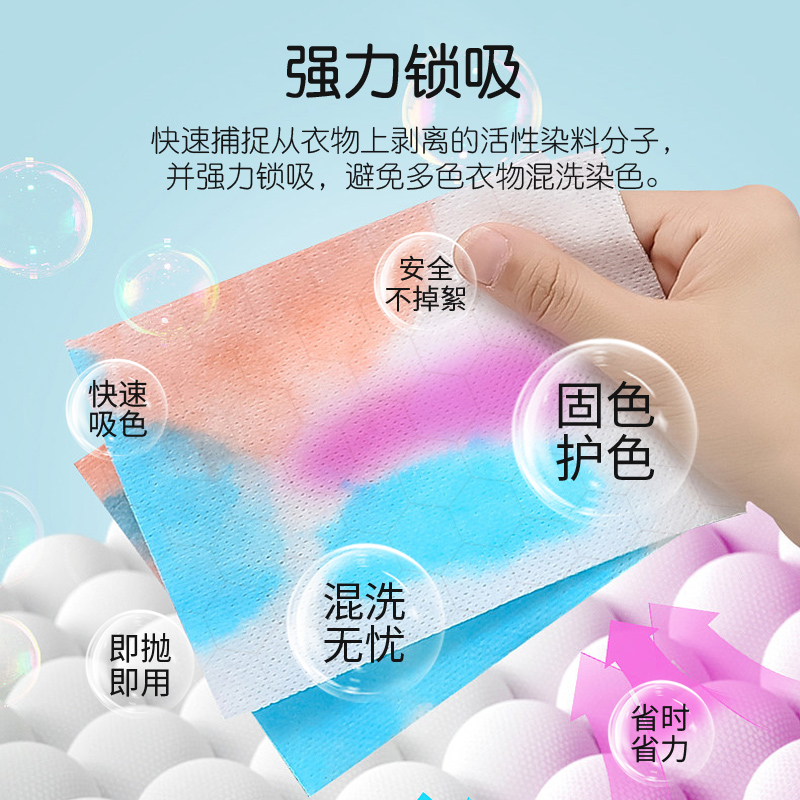 船牌洗衣吸色片50片*1盒防串染洗衣机防串色洗衣纸色母片吸色纸