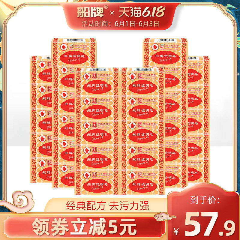 船牌140g*32块透明皂 船牌洗衣皂