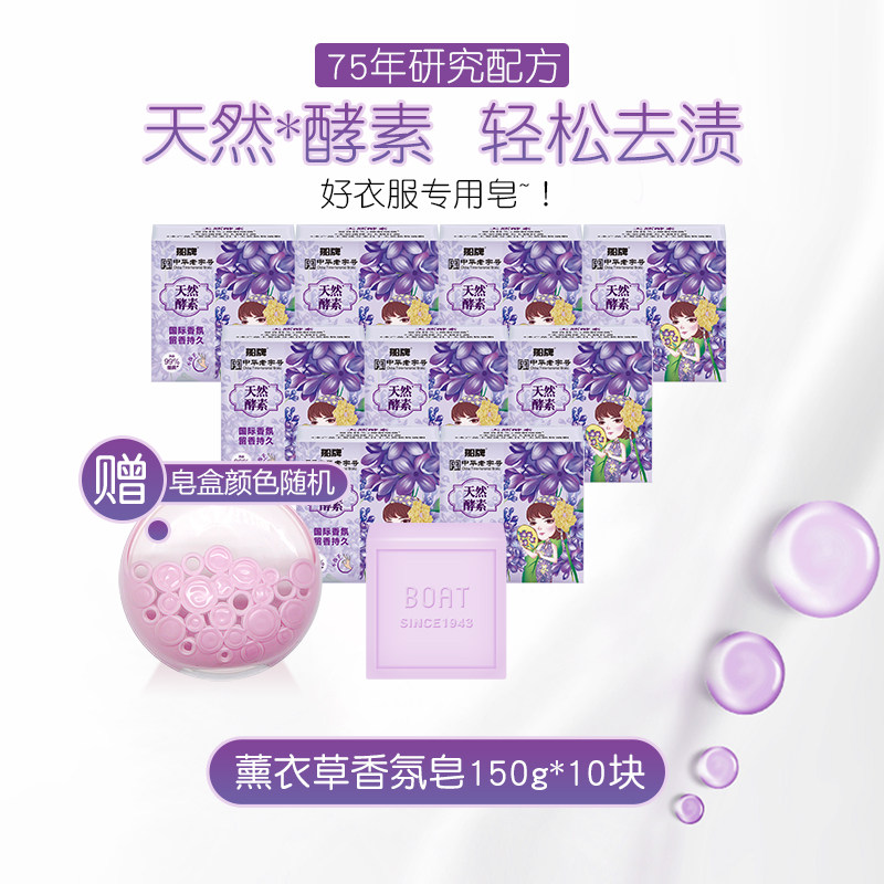 船牌150g*6块酵素家庭装洗衣皂 船牌洗衣皂