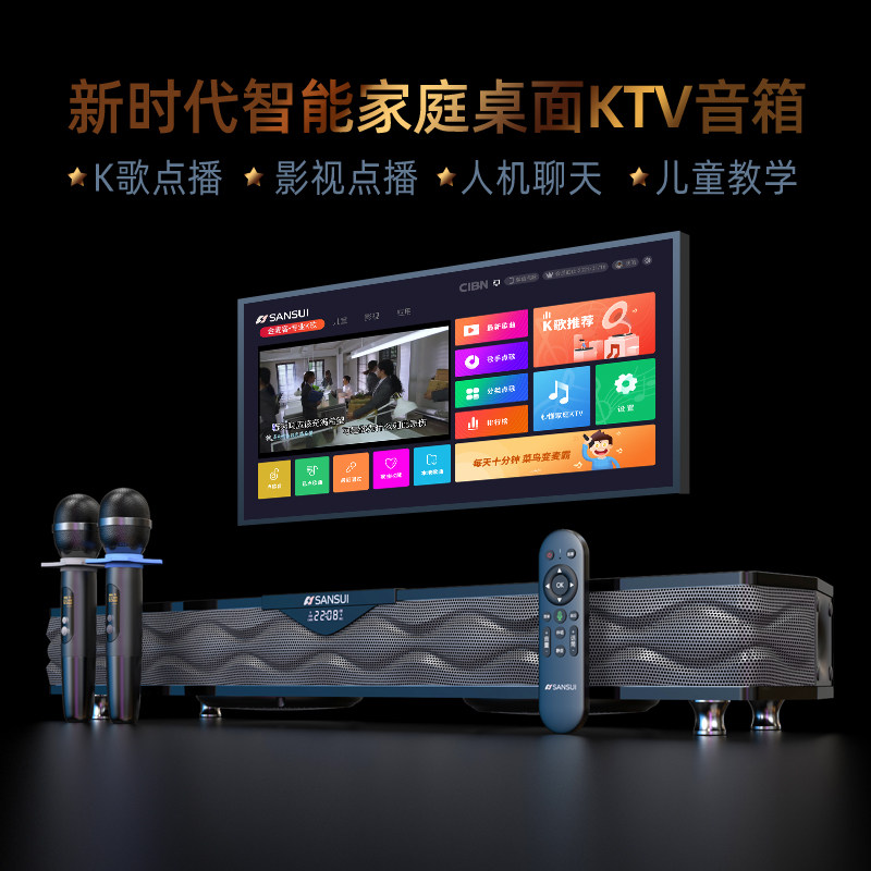 山水p200智能ai家庭ktv套装低音炮 sansui卓昕越KTV/卡拉OK音箱