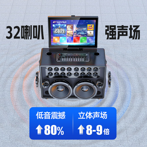 山水点歌机家庭KTV音响套装移动户外k歌音箱唱歌机卡拉ok机家用 - 图0