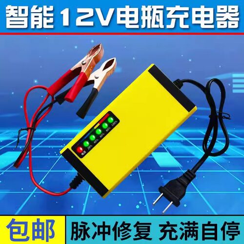 12V电瓶汽车伏轿车蓄电池摩托车充电器智能货车充电机充电器通用 - 图0